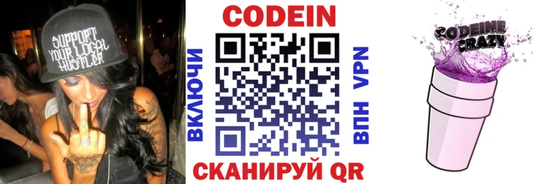 наркотики  Гаврилов-Ям  Codein напиток Lean (лин) 